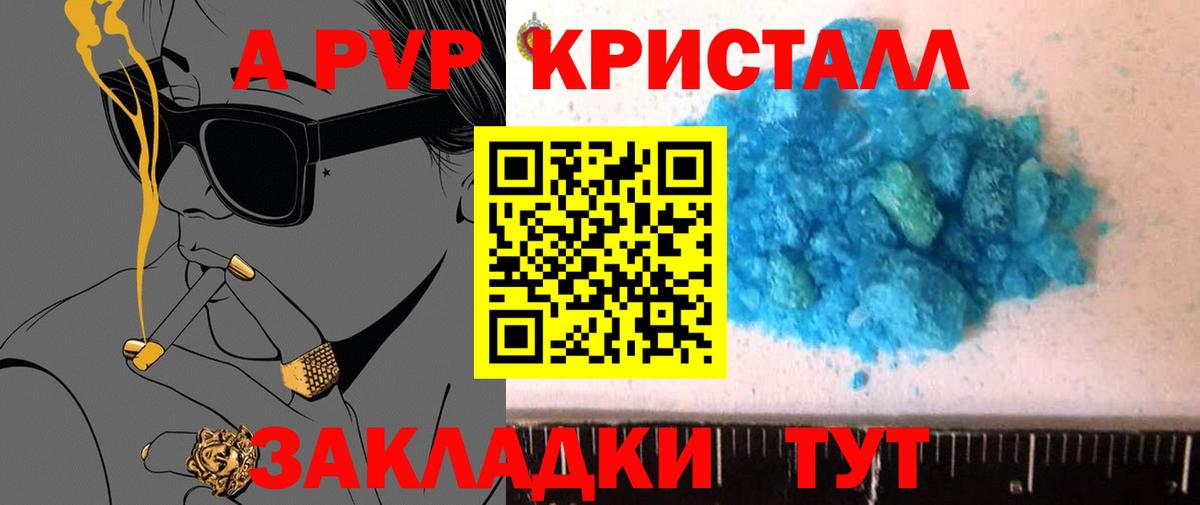 APVP СК  APVP VHQ  Вход с VPN  A-PVP Crystall  Наро-Фоминск 