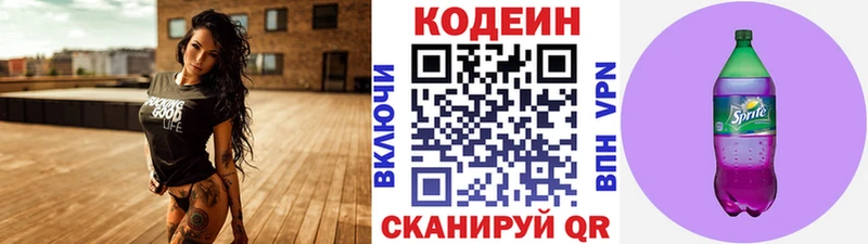 Кодеин напиток Lean (лин)  KRAKEN ССЫЛКА  Наро-Фоминск 
