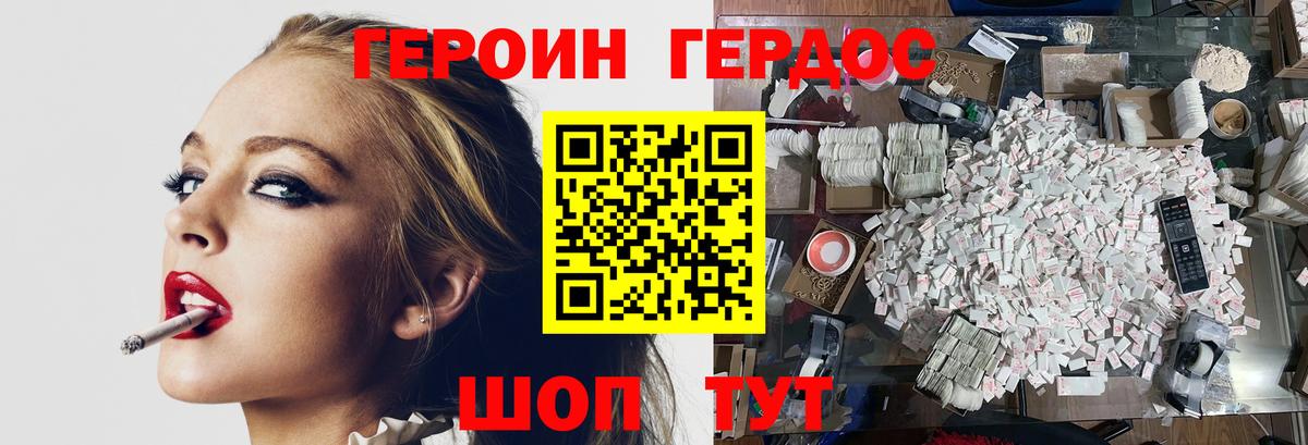 Героин хмурый Наро-Фоминск