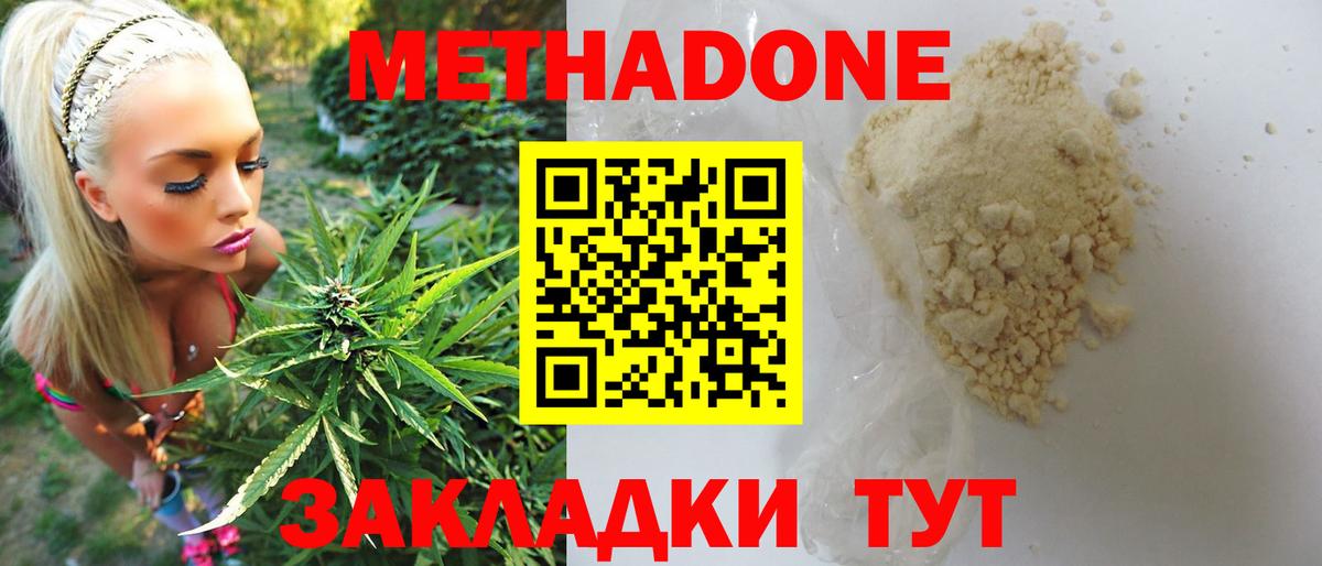Метадон methadone Наро-Фоминск